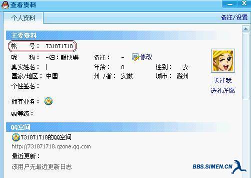 他资料里的QQ号，请看红圈圈