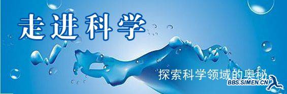 走进科学