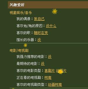 男  兴趣爱好和偶像.jpg